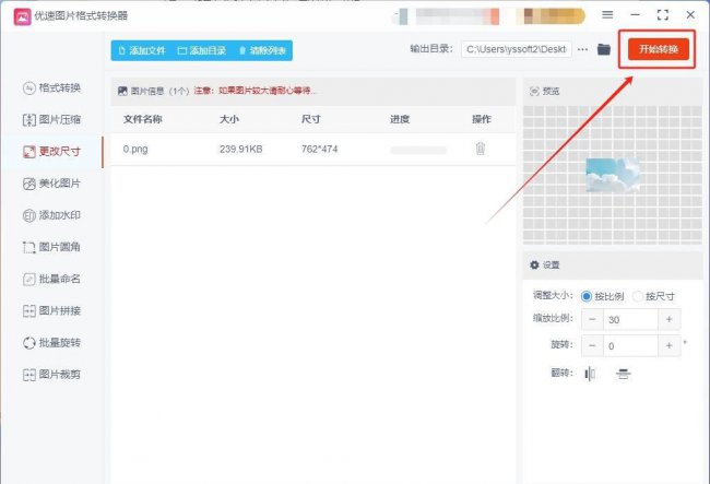 修改照片大小和像素