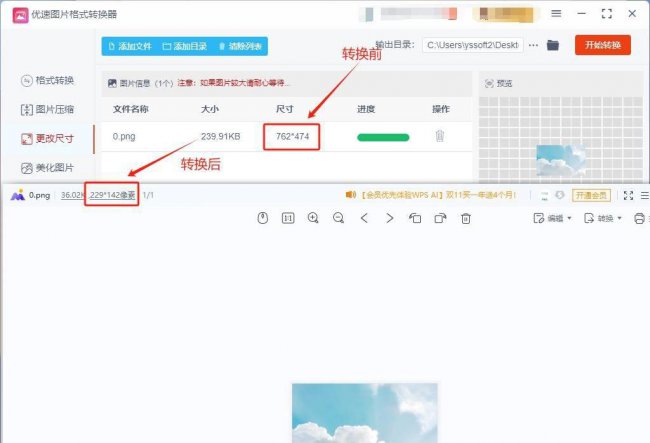 修改照片大小和像素