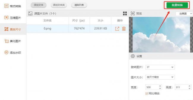 修改照片大小和像素