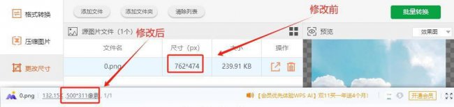 修改照片大小和像素