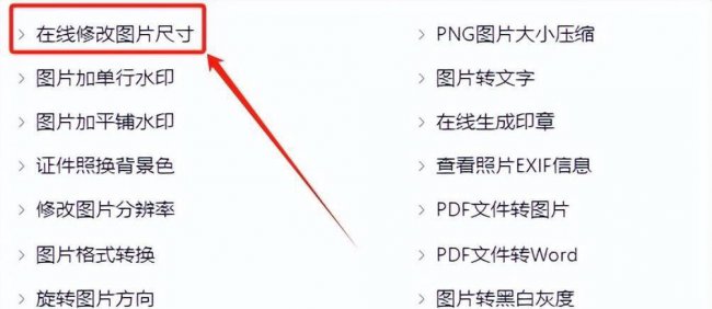 修改照片大小和像素