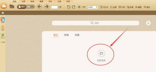 pdf格式用什么打开比较好