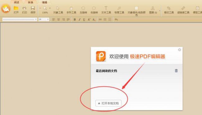 pdf格式用什么打开比较好