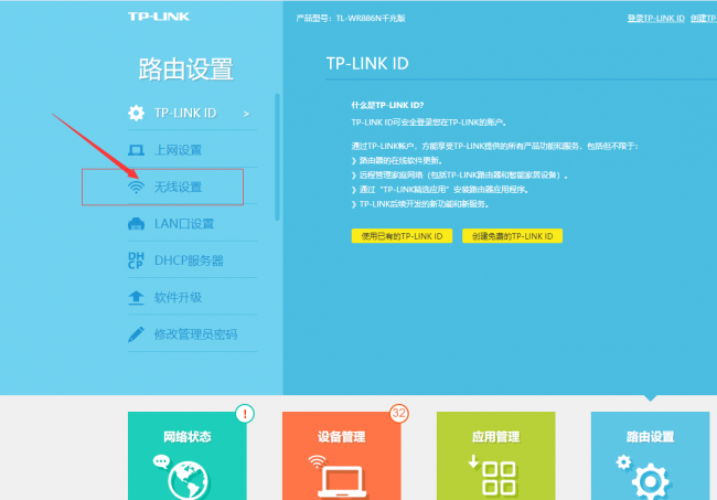 无线路由器密码设置方法