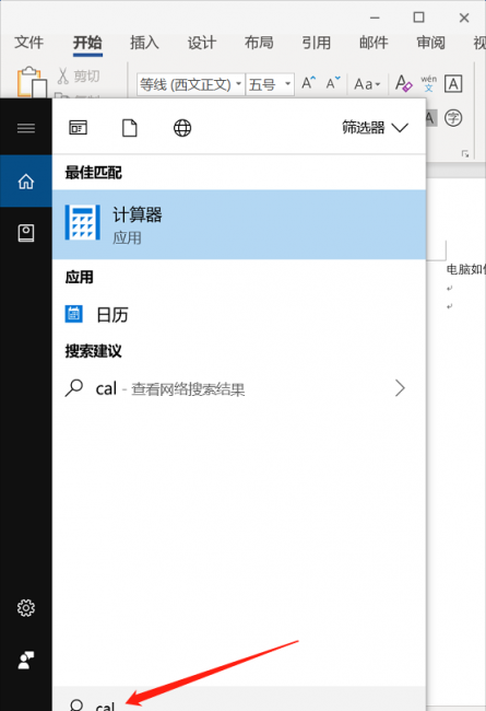 电脑记事本怎么打开
