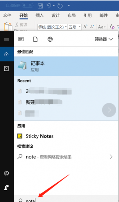 电脑记事本怎么打开