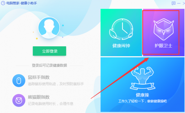 电脑保护眼睛设置数值