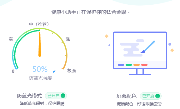 电脑保护眼睛设置数值