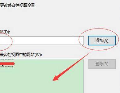怎么添加兼容性站点网站地址信息
