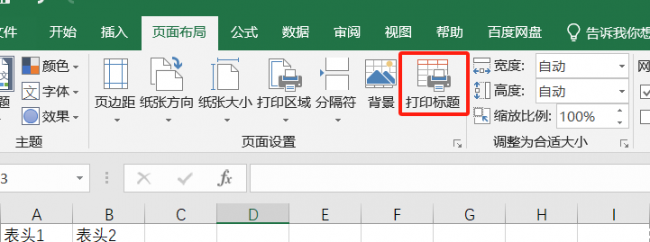 怎么设置excel打印每页都有表头