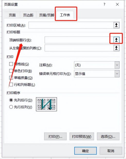 怎么设置excel打印每页都有表头