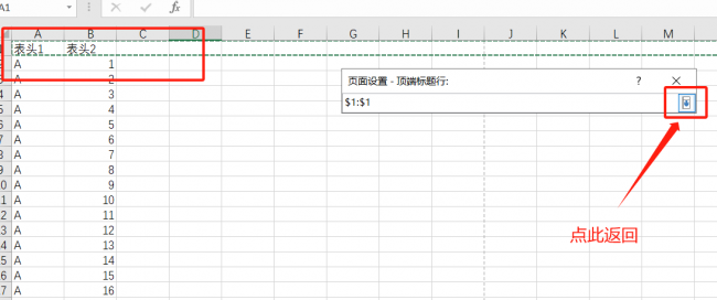 怎么设置excel打印每页都有表头