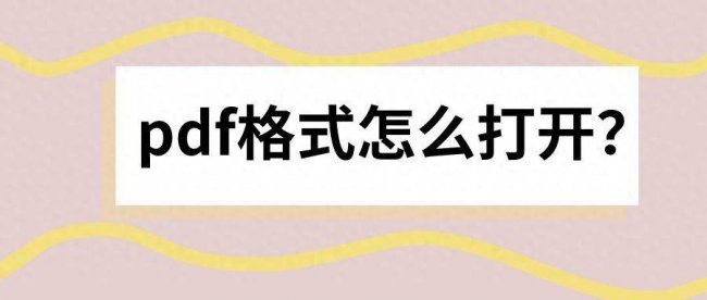 pdg文件用什么打开手机