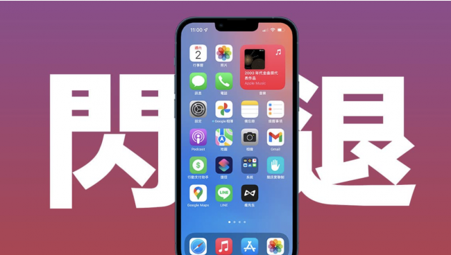 iphone闪退怎么解决