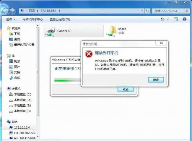 打印机共享不了怎么办