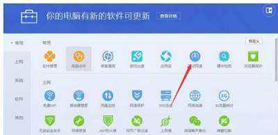 电脑管家怎么测网速