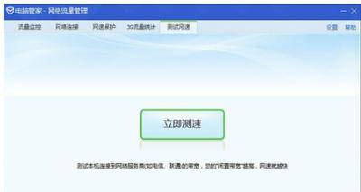 电脑管家怎么测网速