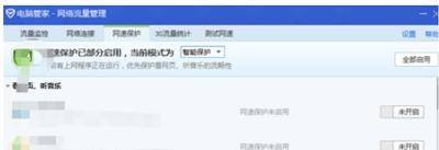电脑管家怎么测网速