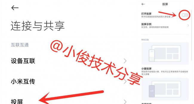 电视投屏怎么操作设置