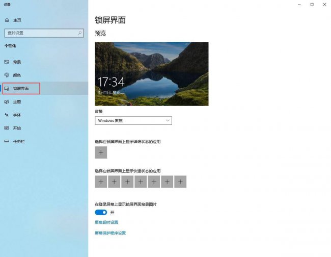 怎么设置屏幕保护程序
