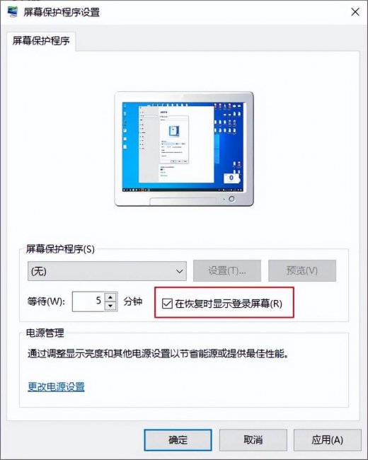 怎么设置屏幕保护程序