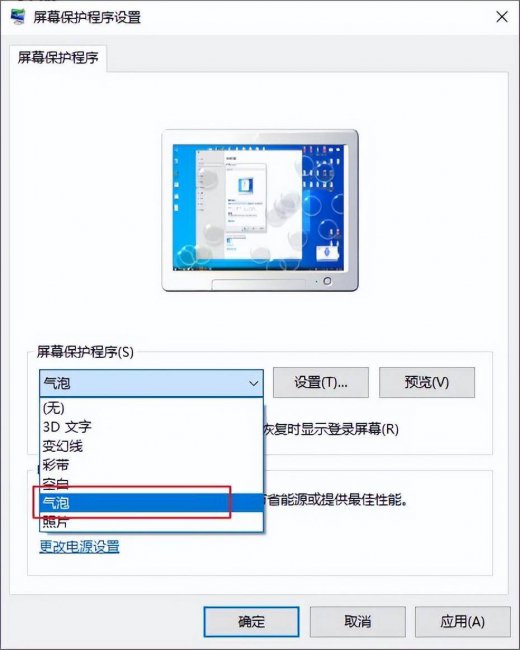 怎么设置屏幕保护程序