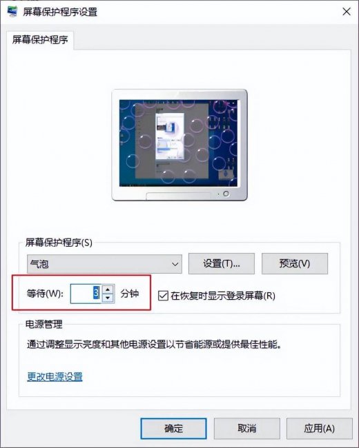 怎么设置屏幕保护程序