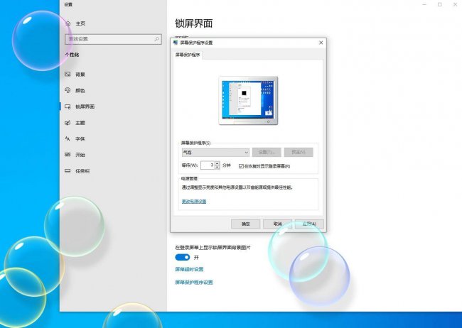 怎么设置屏幕保护程序
