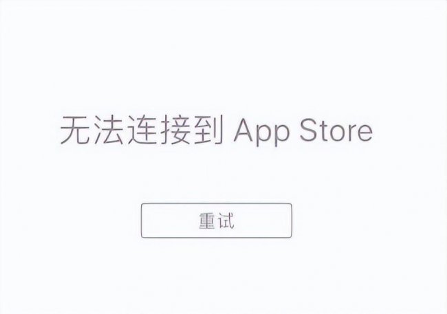 苹果手机无法连接到App