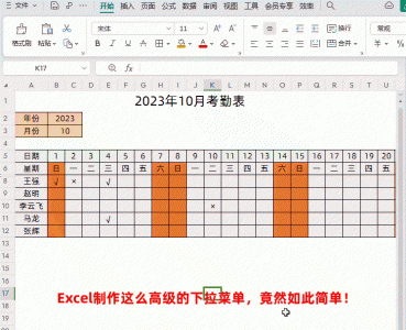 excel下拉菜单怎么做 分享excel零基础入门教程