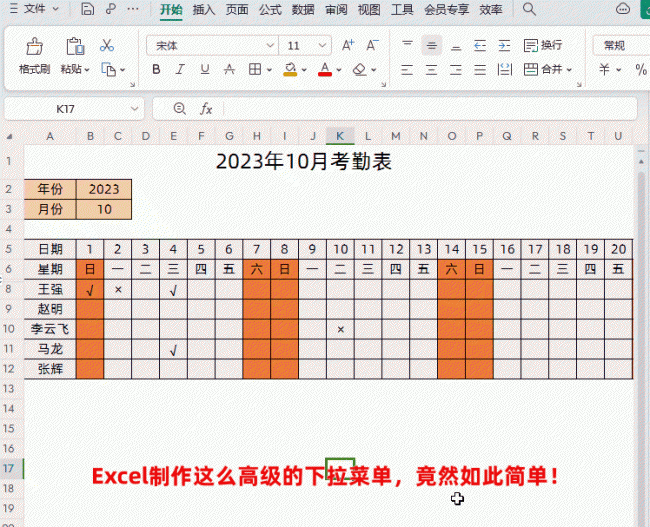 excel下拉菜单怎么做