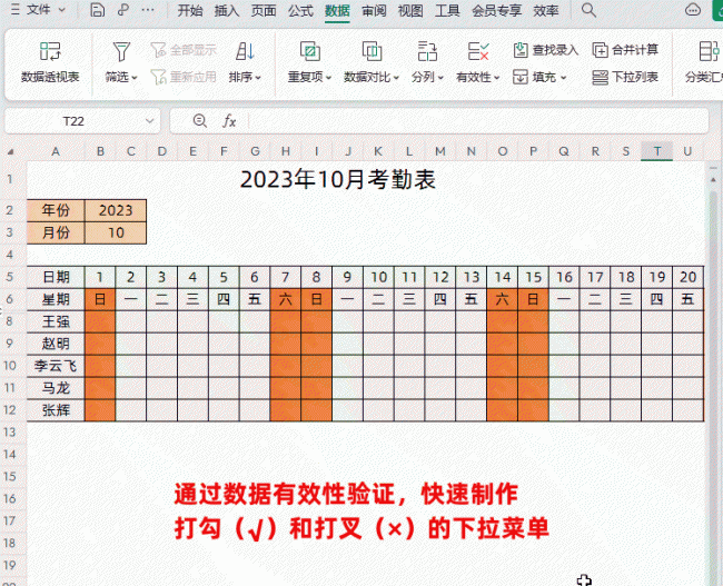 excel下拉菜单怎么做