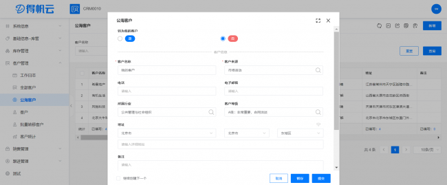 crm管理是什么意思