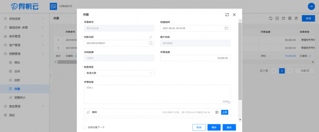 crm管理是什么意思