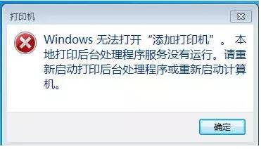无法添加打印机是怎么回事