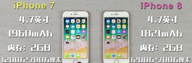 iphone8和iphone7区别在哪里
