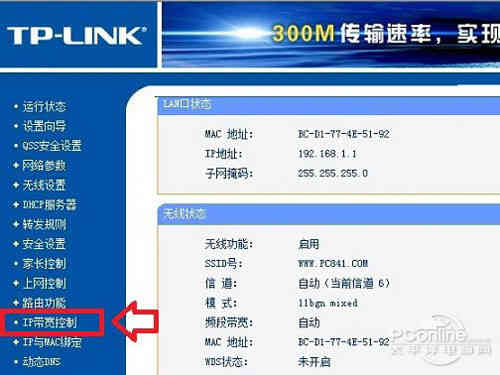 路由器怎么限速设置