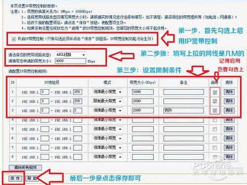路由器怎么限速设置