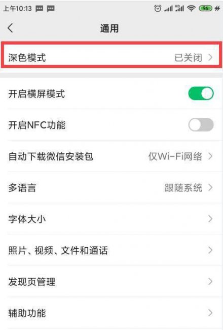 oppo微信深色模式怎么设置出来