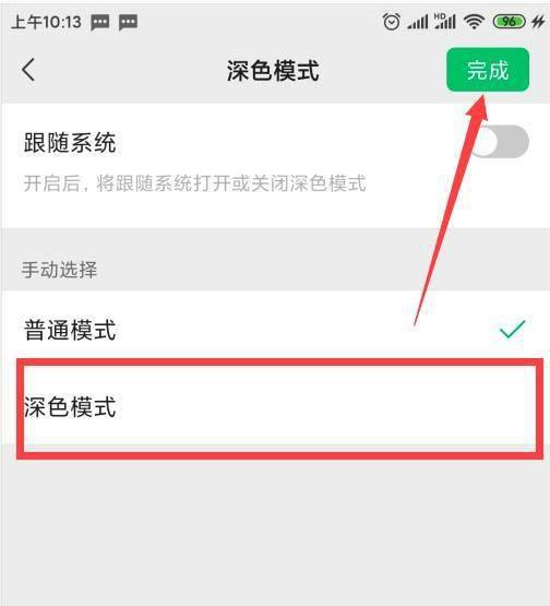oppo微信深色模式怎么设置出来