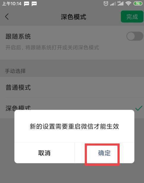 oppo微信深色模式怎么设置出来