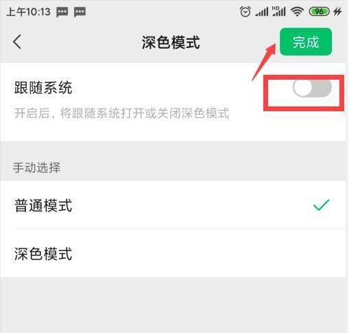 oppo微信深色模式怎么设置出来