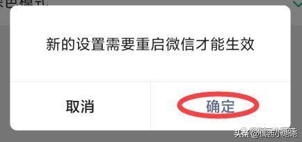 oppo微信深色模式怎么设置出来