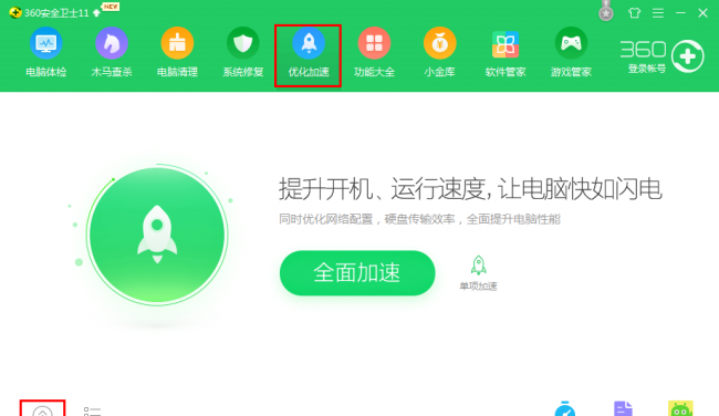 开机时间太长怎么设置