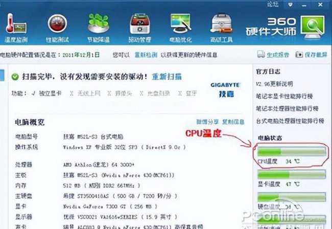 电脑cpu正常温度是多少