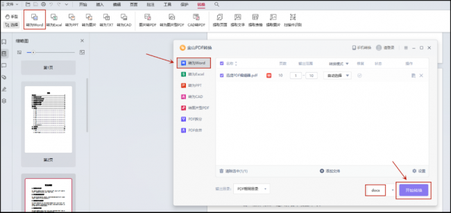 pdf转化为word软件怎么弄