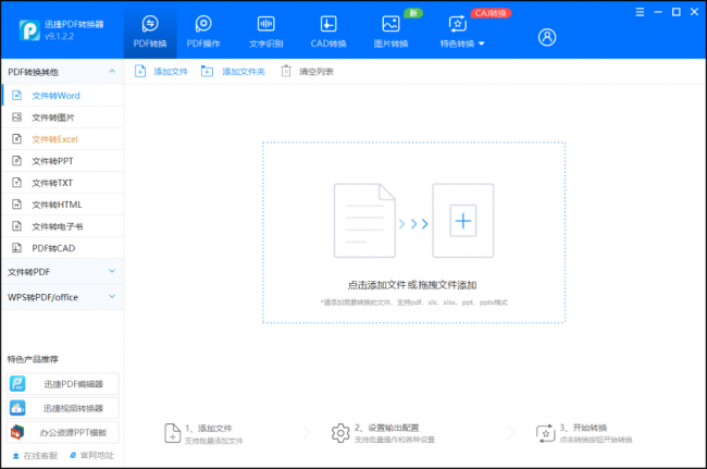 pdf转化为word软件怎么弄