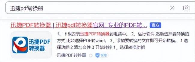 pdf转化为word软件怎么弄