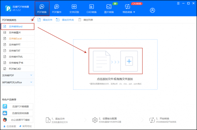 pdf转化为word软件怎么弄