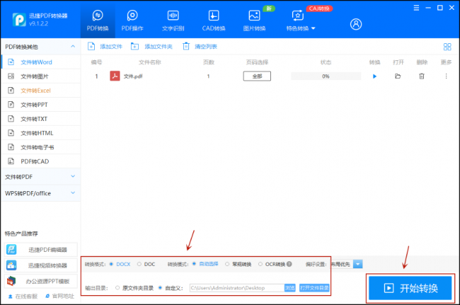 pdf转化为word软件怎么弄